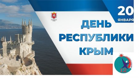Парламентский урок, посвященный Дню Республики Крым